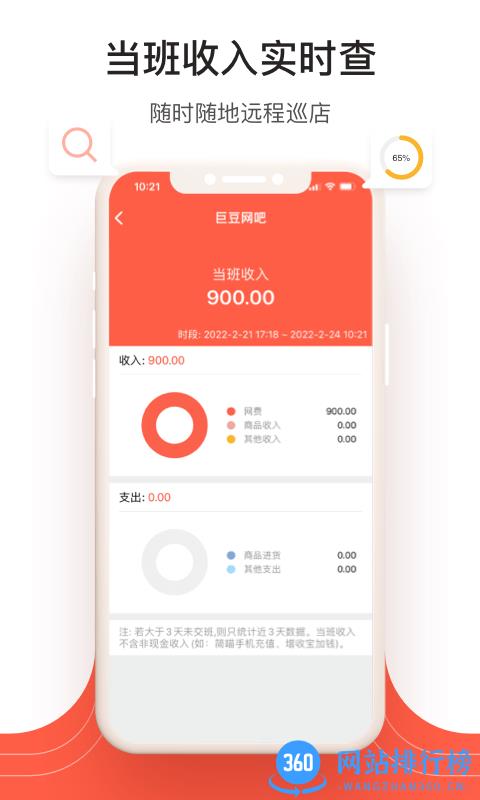 网吧经营助手app v2.6.4安卓版 1