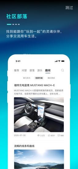 福特MustangMach-E v1.17.2安卓版 2