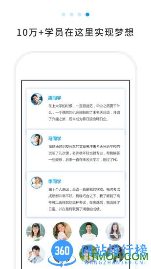 未名天日语学校 v2.3.13安卓版 0