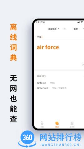 萝卜词典 v1.2.6安卓版 0