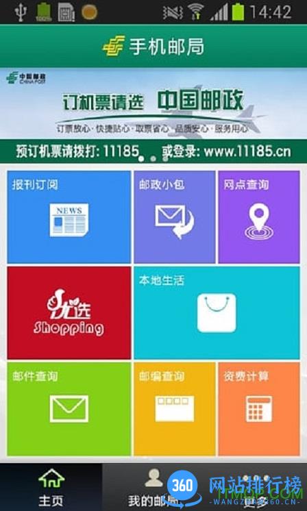 手机邮局客户端 v3.2.8安卓版 0