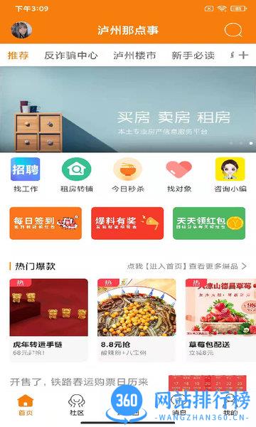 泸州那点事手机客户端 v5.59安卓版 0