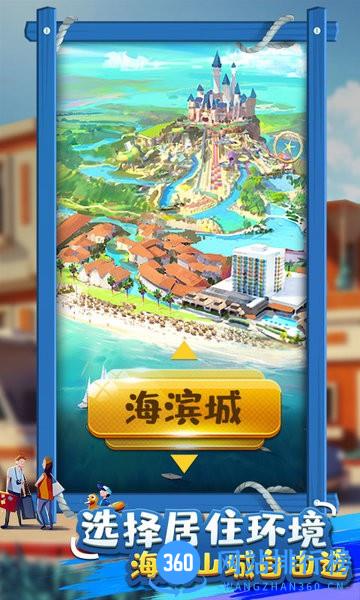 金币大富翁梦想都市 v1.0.4 安卓版 2