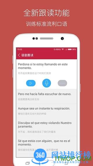 每日西班牙语听力vip破解 v10.7.3安卓版 0