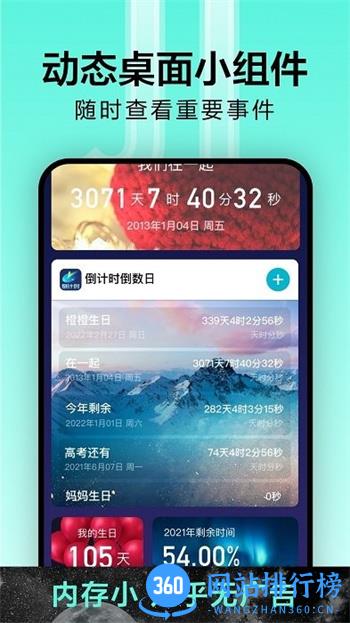 倒计时光app v8.3.7安卓版 2