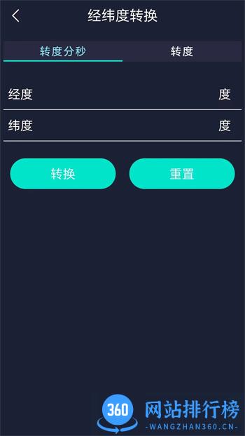 GPS海拔测量仪 v1.2官方安卓版本 0