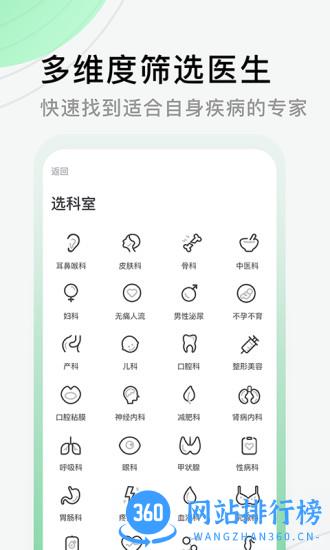 医院挂号网app