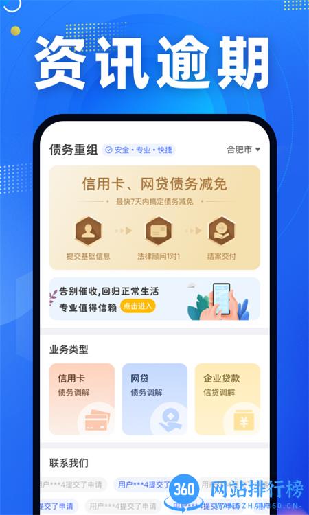 立刻逾期上岸 v2.0.3安卓手机版 3
