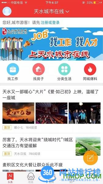 天水城市通app