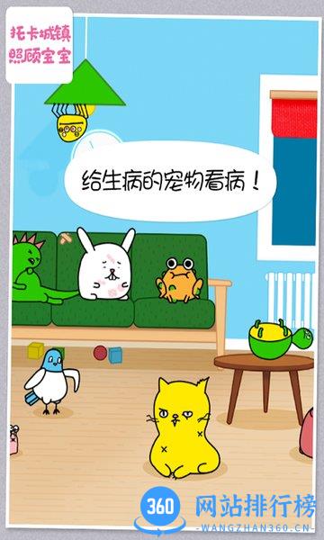 托卡城镇照顾宝宝 v4.7 安卓版 0