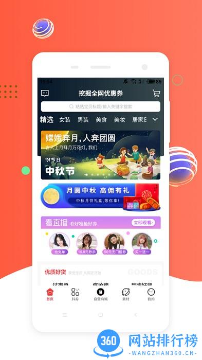 挖券Pro官方版 v5.7.16安卓版 0