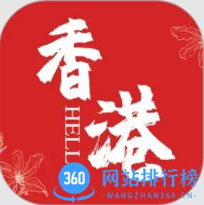 Hello香港