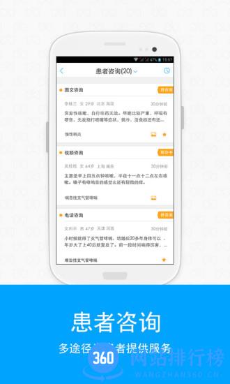 微医生医生版 v5.0.6安卓官方版 3