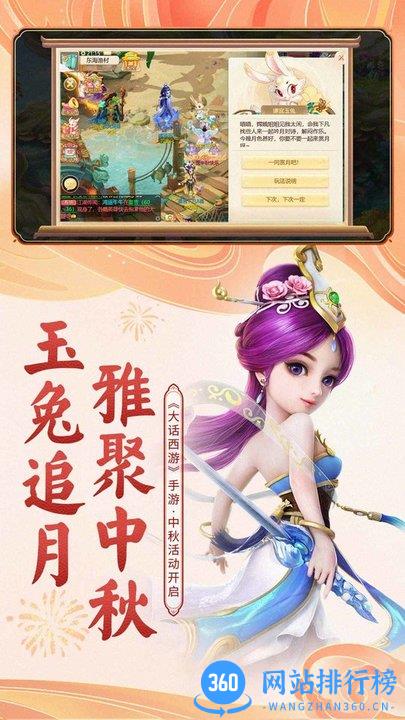 大话西游手游vivo版本 v1.1.359 安卓版 3