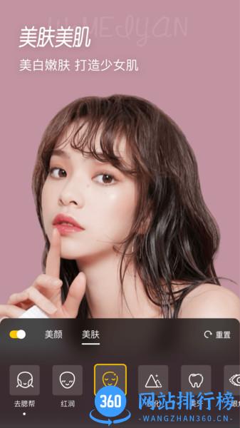 微美颜app