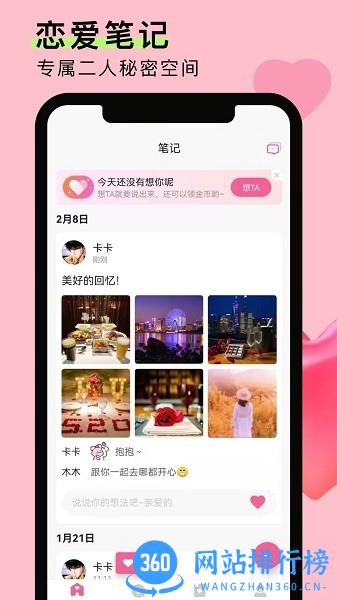 情侣恋爱笔记app