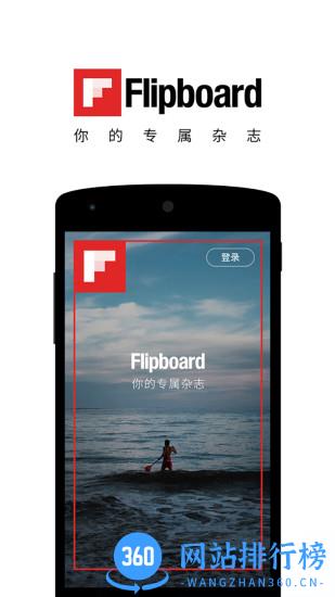 flipboard国际版最新下载