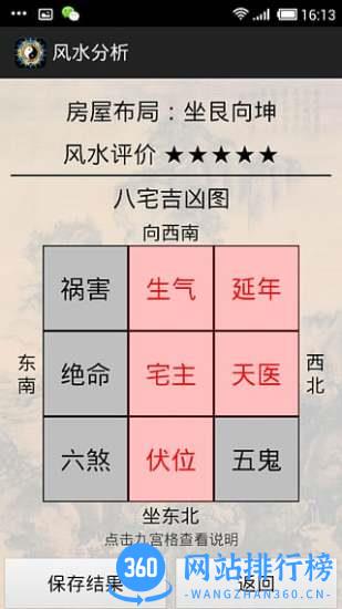 3d皇家风水罗盘 v12.98.0安卓最新版 2