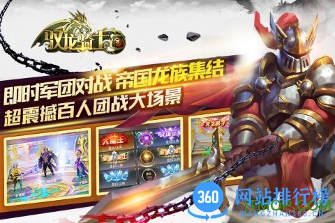 驭龙骑士团游戏乐嗨嗨版 v2.0 安卓版 2