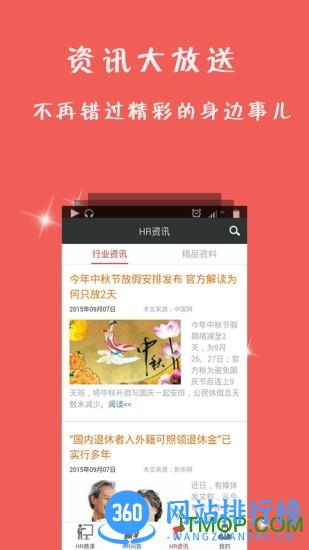 儒思HR(人力资源教育) v4.0.5安卓版 2