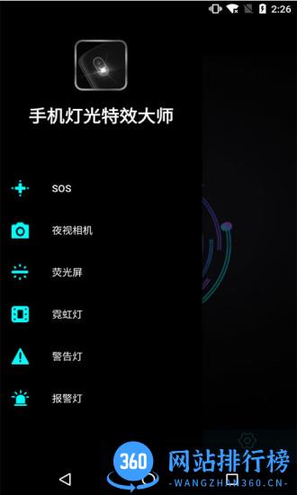 手机灯光特效大师 v2.8 安卓版 1