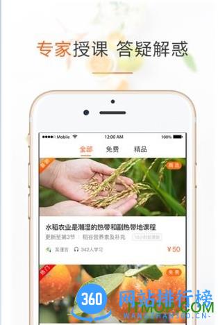 天天学农手机版 v5.3.3安卓版 0