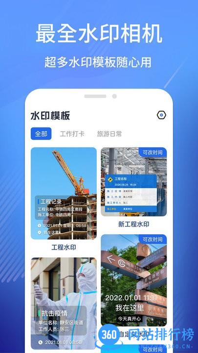 工程相机打卡最新版 v1.3.3安卓版 3