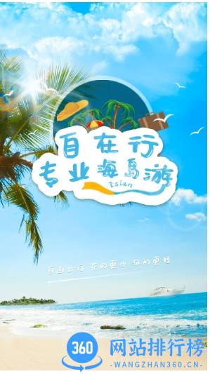 自在行旅游app v2.0.200-231201安卓版 1