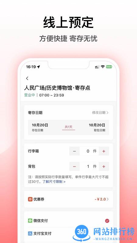 途简单寄存柜 v2.2.3安卓版 3