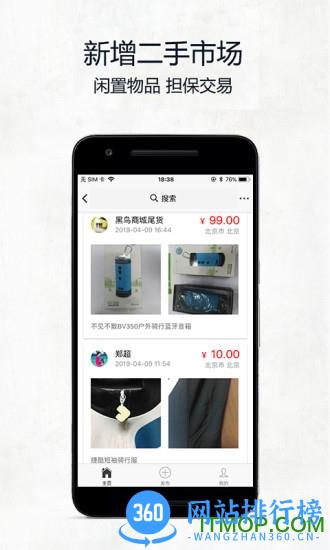 黑鸟单车官方正式版下载
