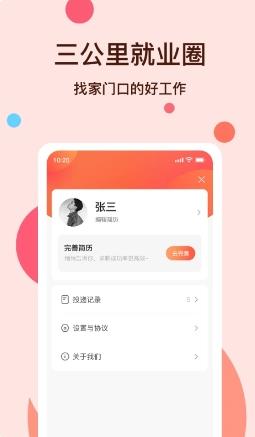 社区三公里就业圈 v1.1.0官方安卓版本 2