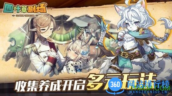 四叶草剧场官方手游 v1.242.15.1844 安卓版 2