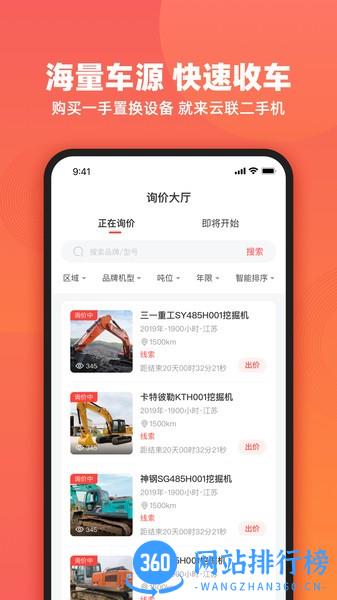云联二手机车商端软件 v3.5.2安卓版 0