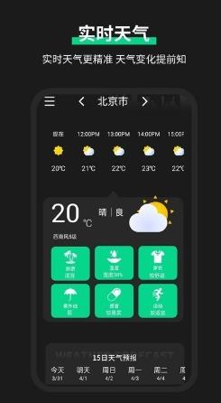 雷达实时天气预报app手机版 v1.1.5 安卓版 2