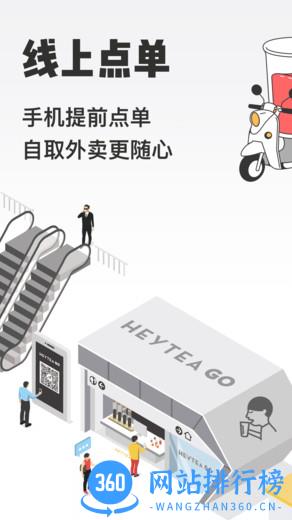 喜茶go(heytea go应用程序) v3.7.5安卓版 0