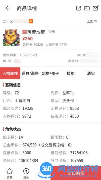 网易藏宝阁渠道版 v5.45.0安卓版 1