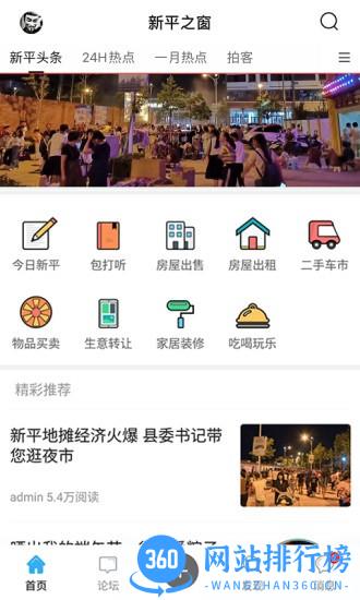 新平之窗app v3.3安卓版 0