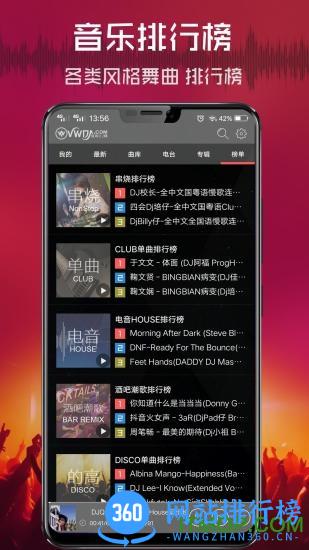 清风DJ v2.9.3安卓版 3