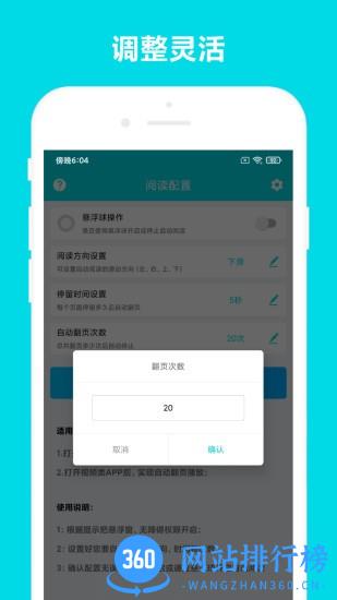 自动阅读助手免费版 V3.0.1 安卓版 0