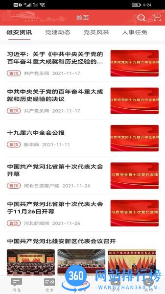 雄安党建app v1.3.3安卓版 2
