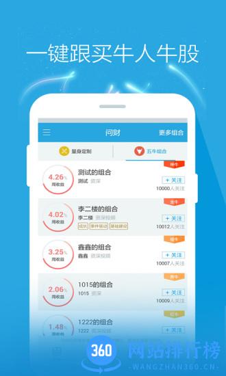 东吴秀财手机版 v8.7.1安卓版 0