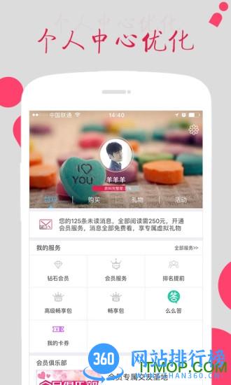 世纪佳缘手机个人登录版 v9.10.2安卓版 3