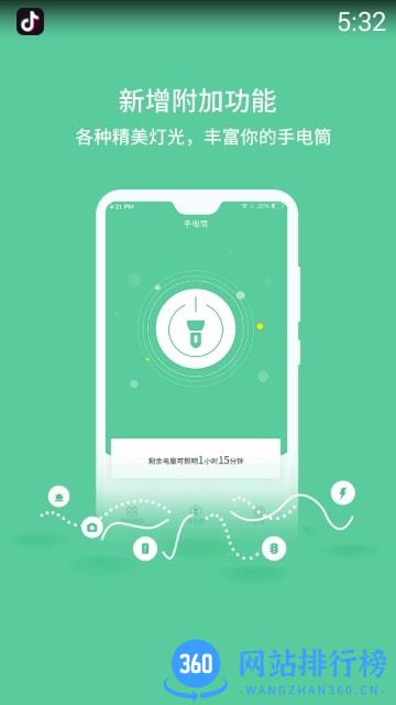 超亮闪光灯软件 v2.2.1安卓版 2