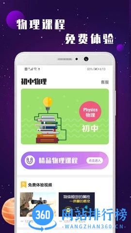 初中物理学习 v1.2.0安卓版 0
