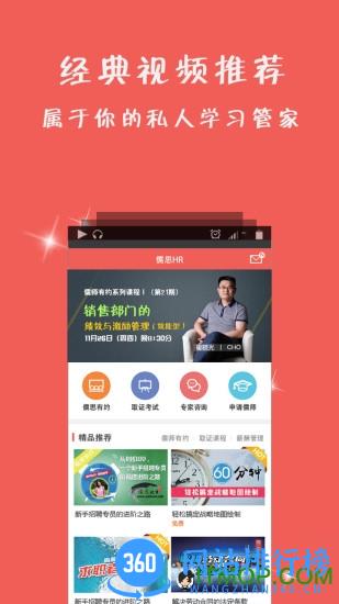 儒思HR(人力资源教育) v4.0.5安卓版 0