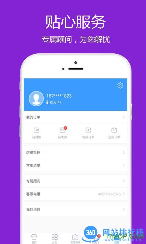 冻品到家 v5.5.21安卓版 3