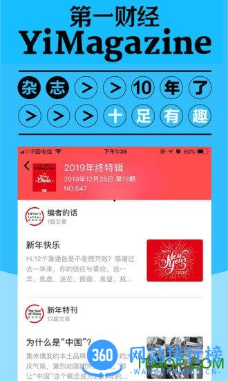 第一财经杂志 v4.1.6安卓版 3