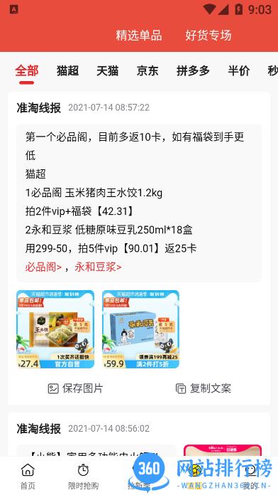 准淘购物 v2.1.2安卓版 0