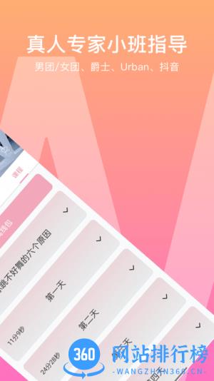 跳舞学习