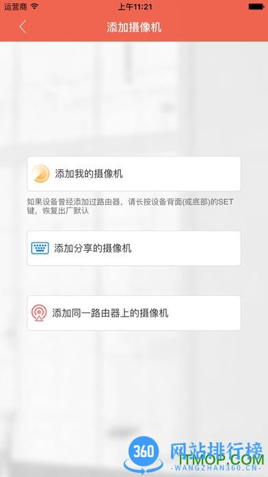 雄迈监控摄像头app v2.4.7安卓版 2